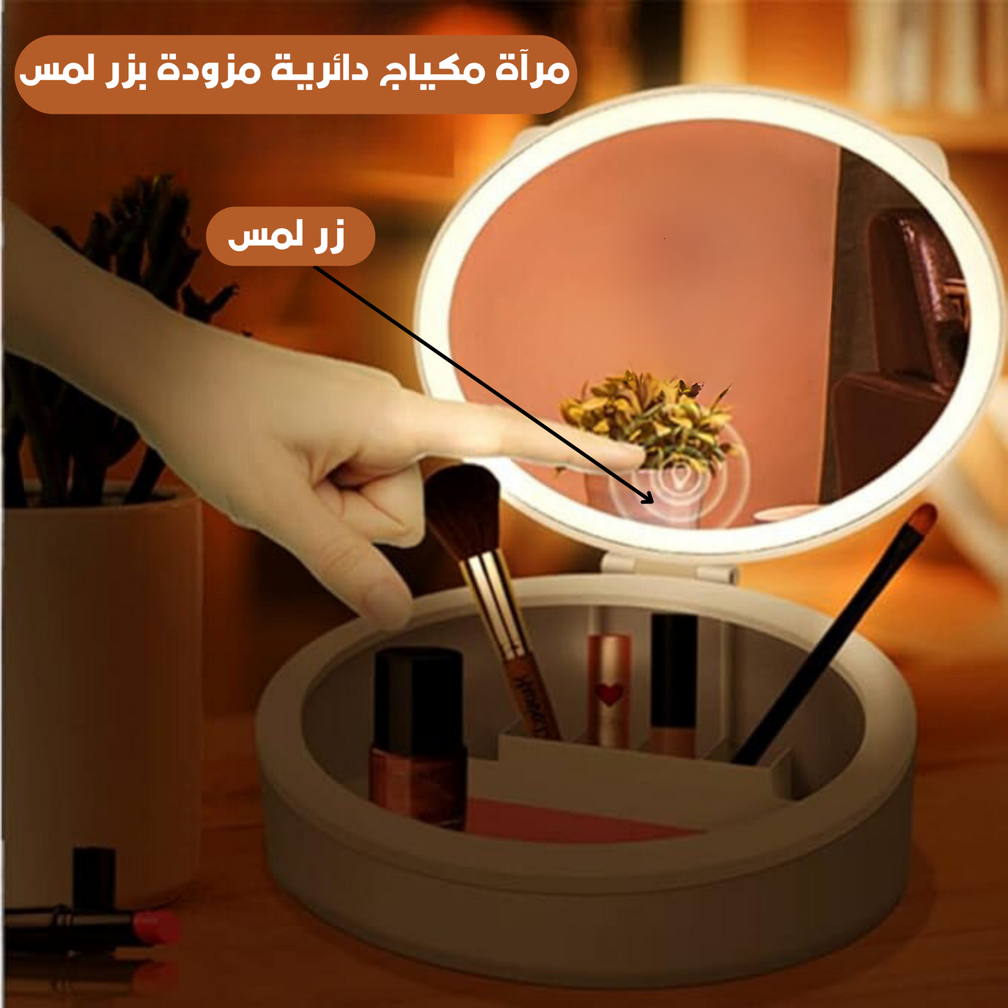 😍حقيبة مكياج مع مرآة مضيئة 💡
