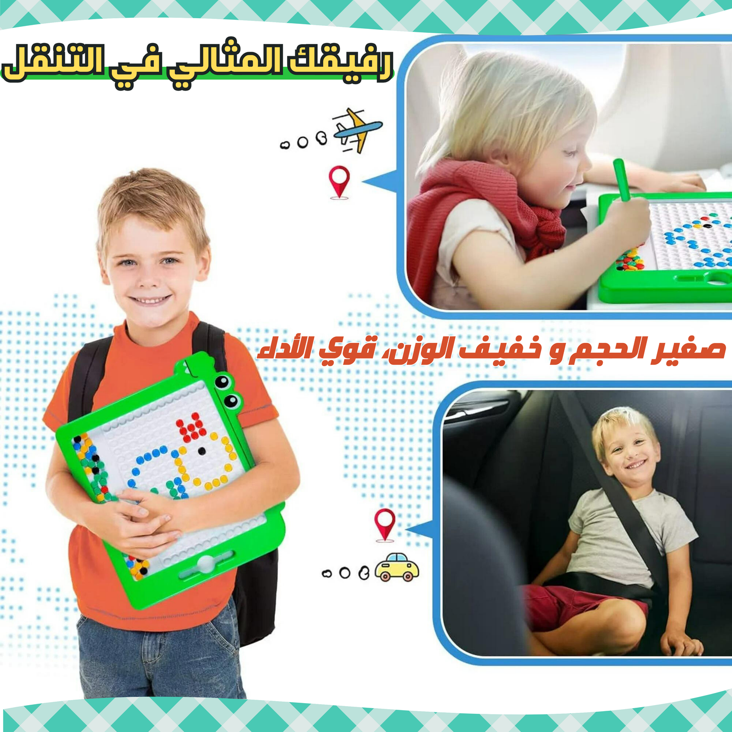 لوحة النقاط المغناطيسية للأطفال