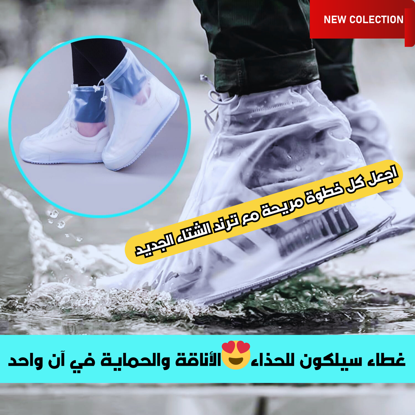 غطاء واق من المطر