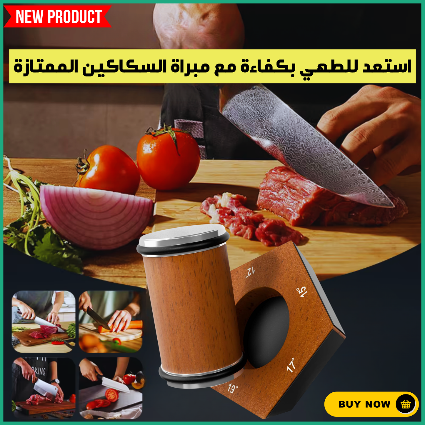 مبرة السكاكين