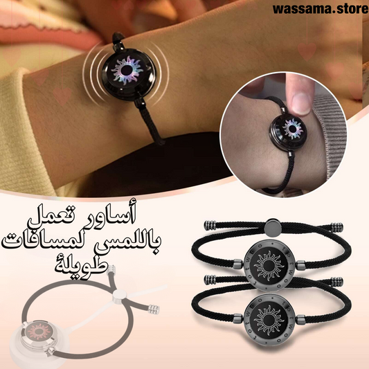 أساور الحب الذكية 