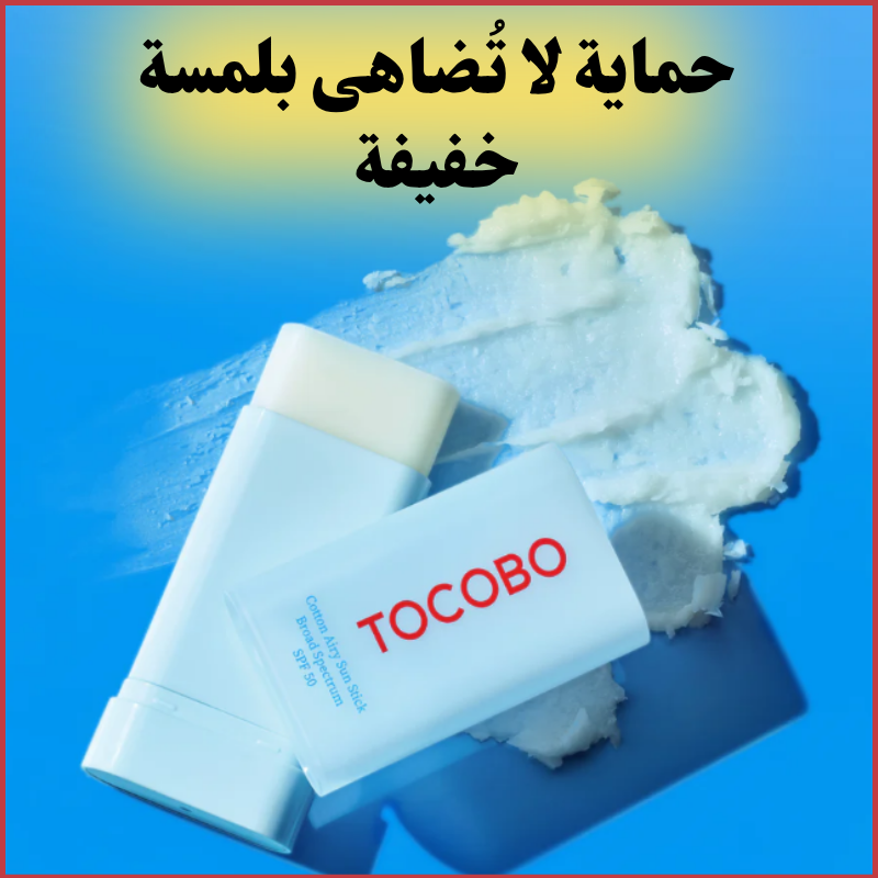 وداعاً للدهون! واقي حماية من الشمس SPF 50...
