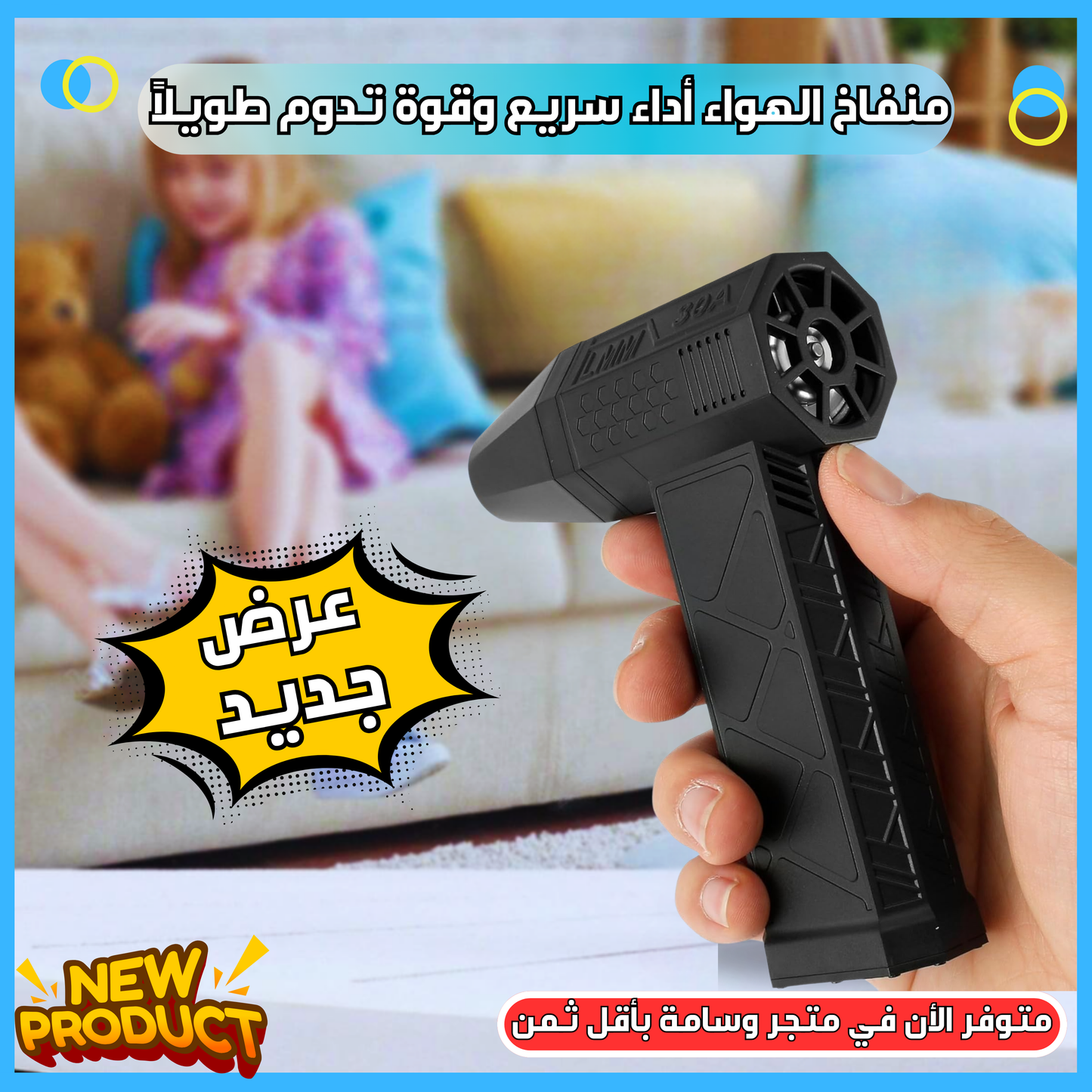 منفاخ هواء توربو كهربائي - السرعة والقوة في متناول اليد