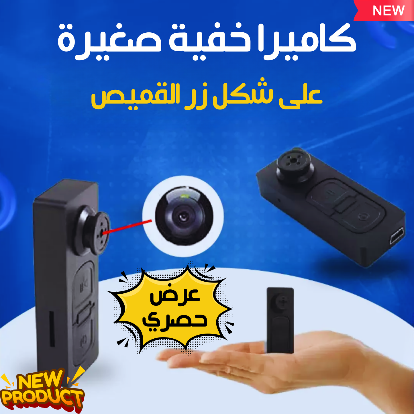 الكاميرا الذكية على شكل زر القميص