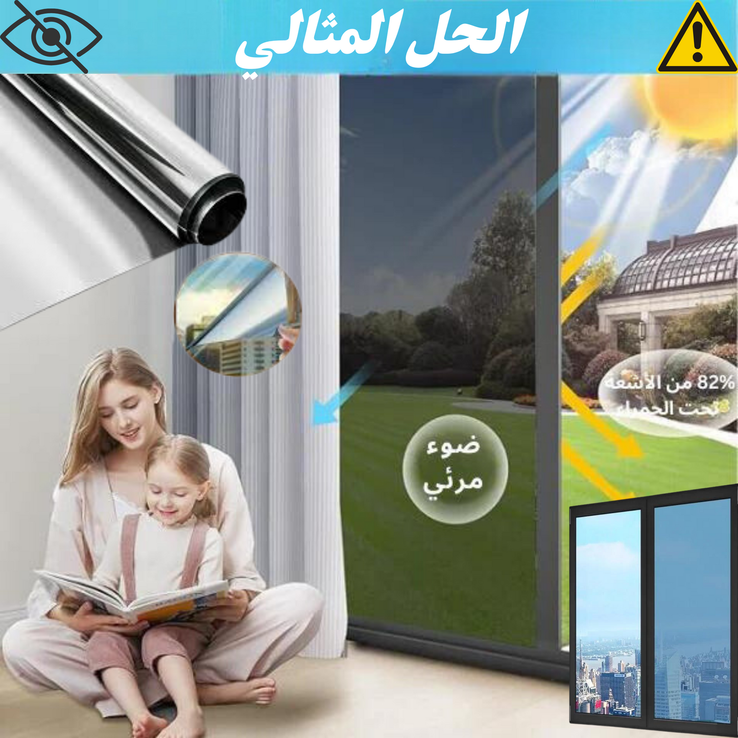غطاء عازل للنافذة 