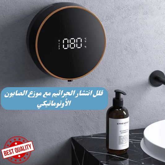 موزع الصابون الاتوماتيكي من Wio