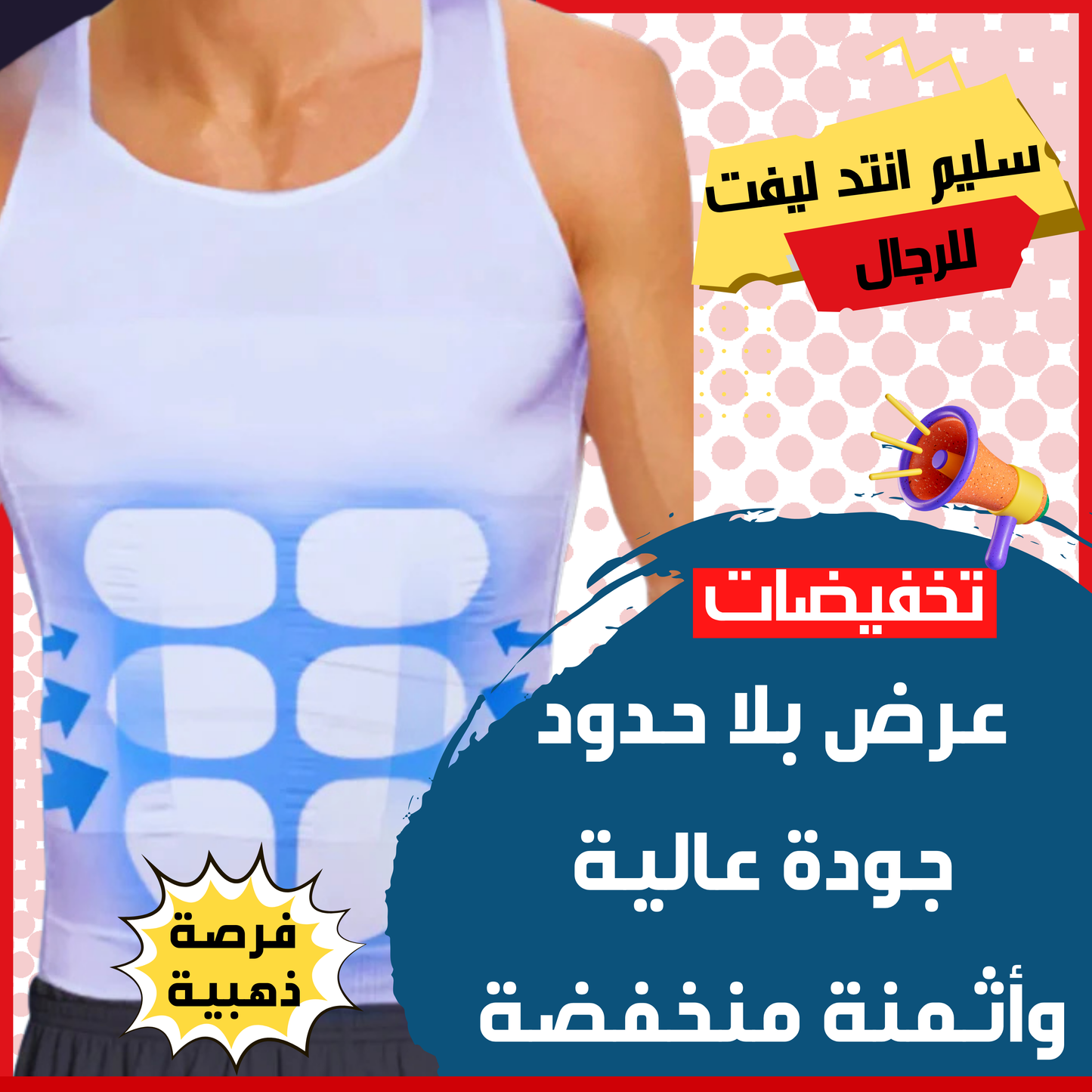 سترة رجالية لاخفاء البطن
