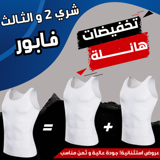 سترة رجالية لاخفاء البطن