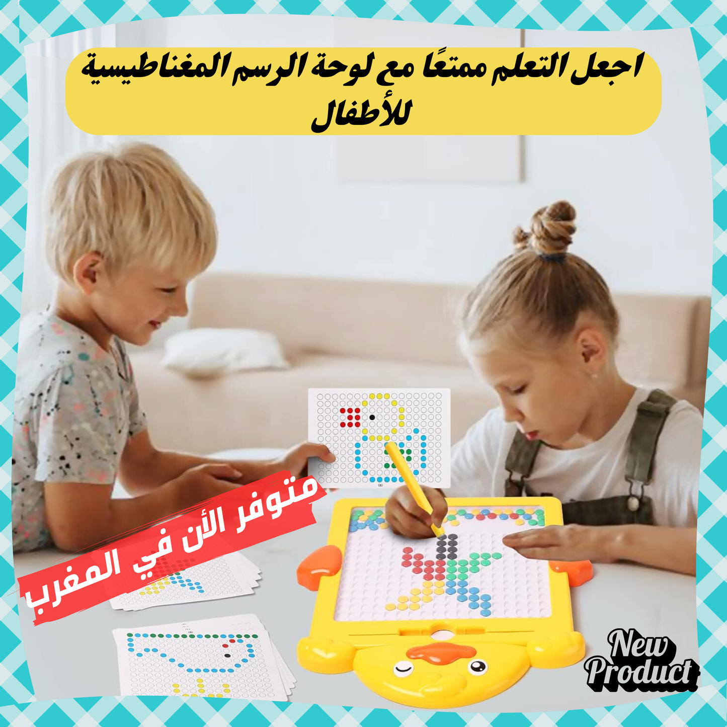لوحة النقاط المغناطيسية للأطفال