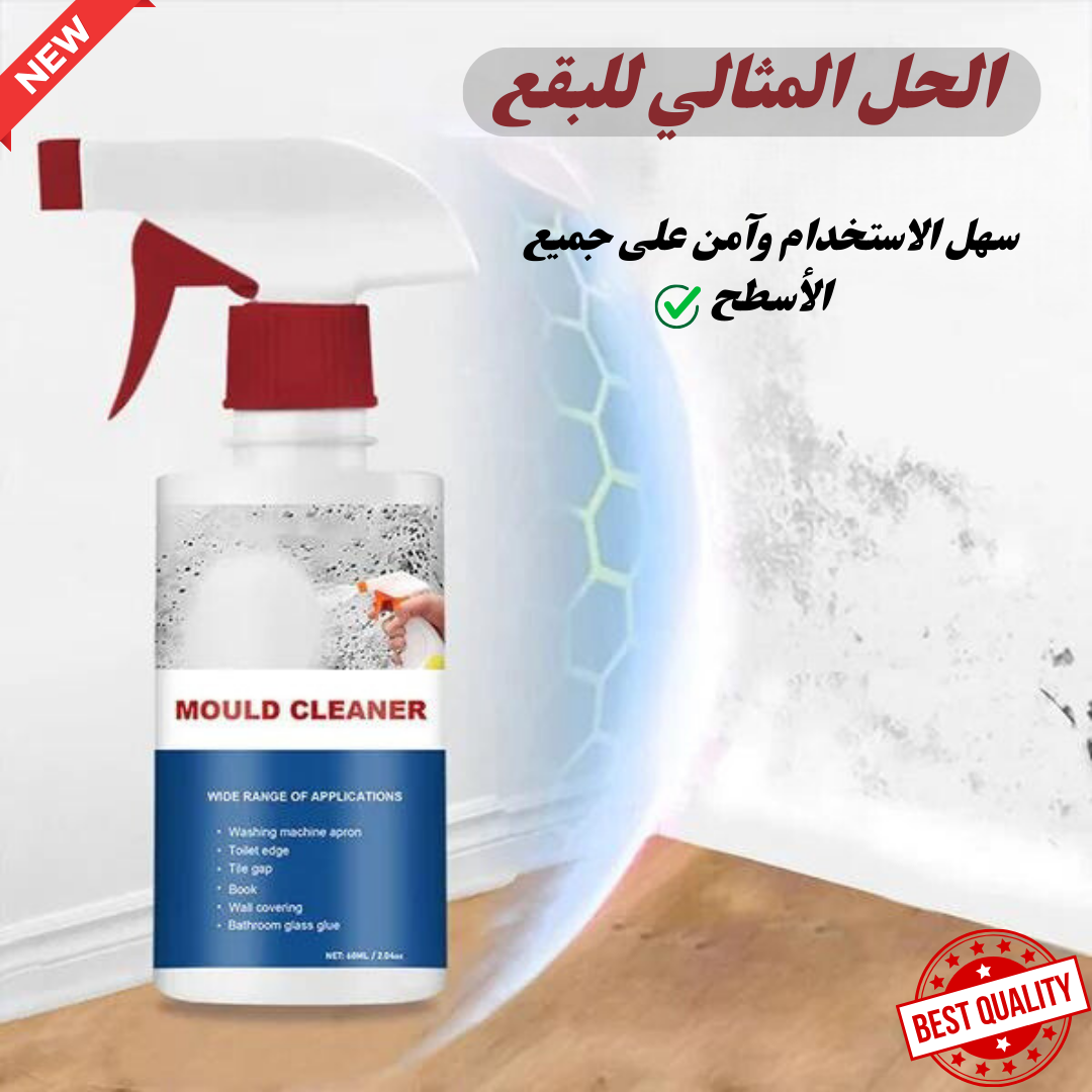 تنظيف مقاوم للبقع