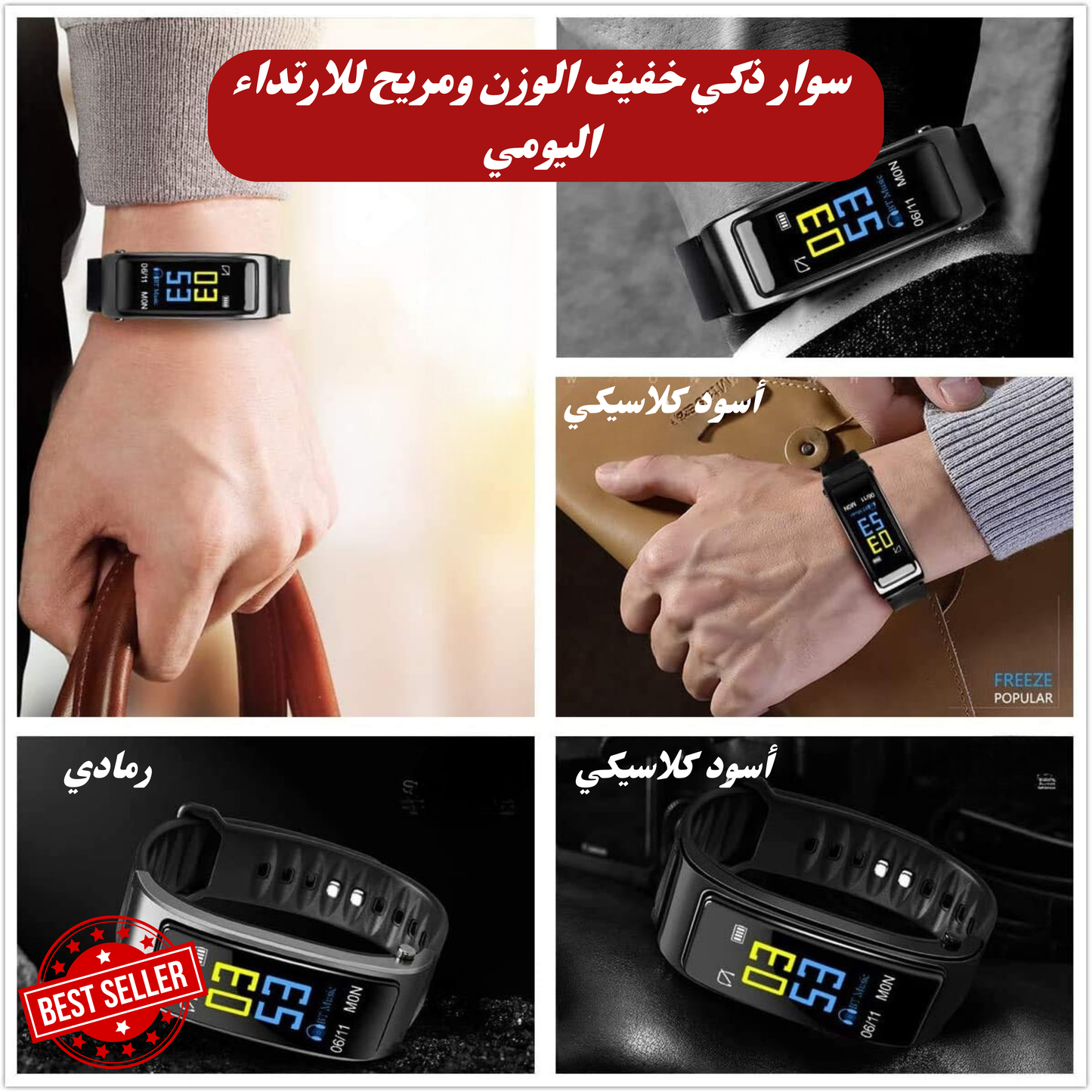 سوار ذكي 2 في 1 مع سماعة بلوتوث