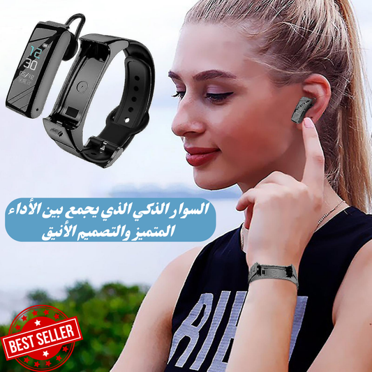 سوار ذكي 2 في 1 مع سماعة بلوتوث